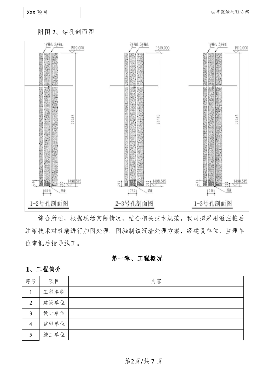 桩基沉渣处理方案_第3页