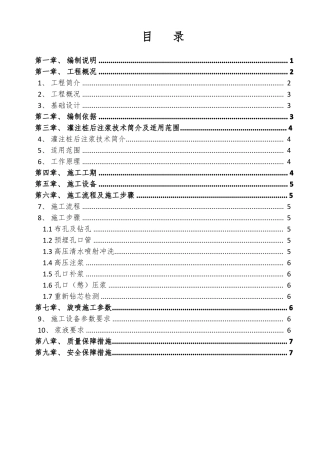桩基沉渣处理方案