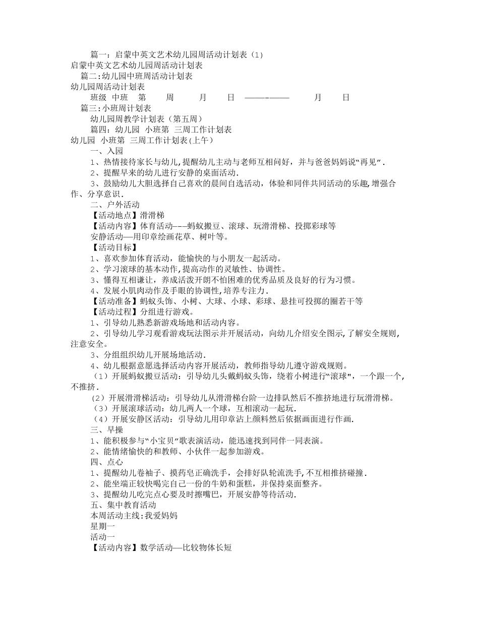 小班周工作计划表共5篇_第1页