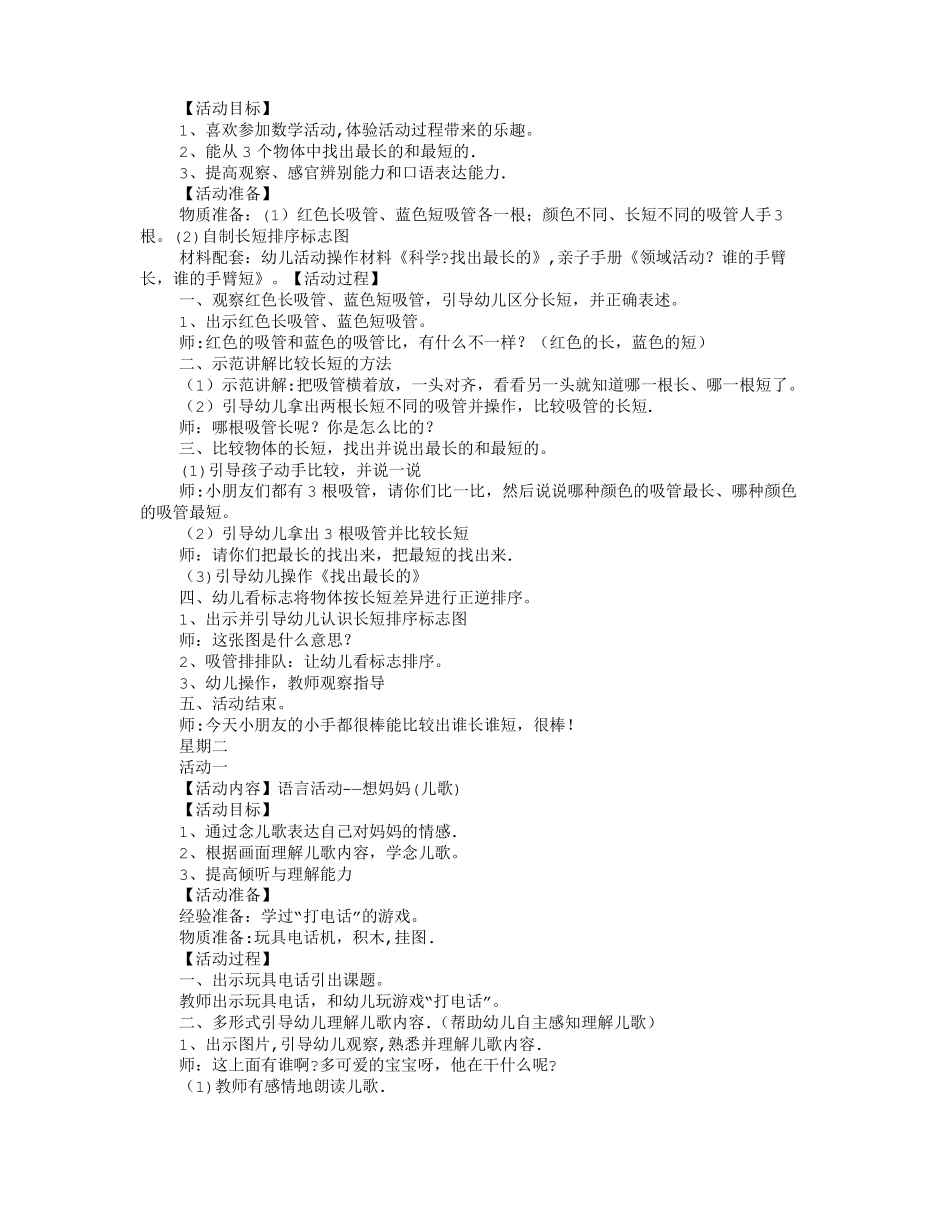 小班周工作计划表共5篇_第2页