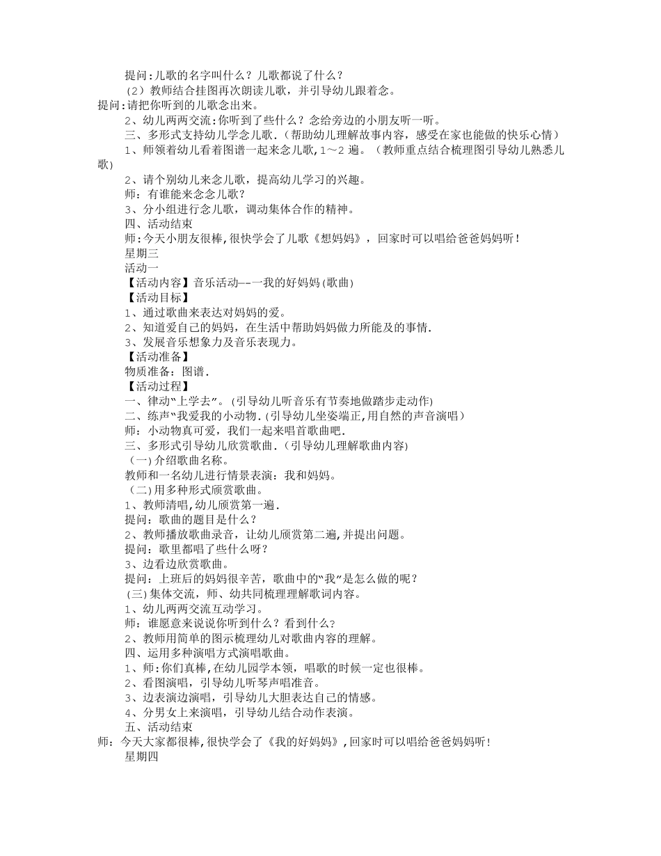 小班周工作计划表共5篇_第3页