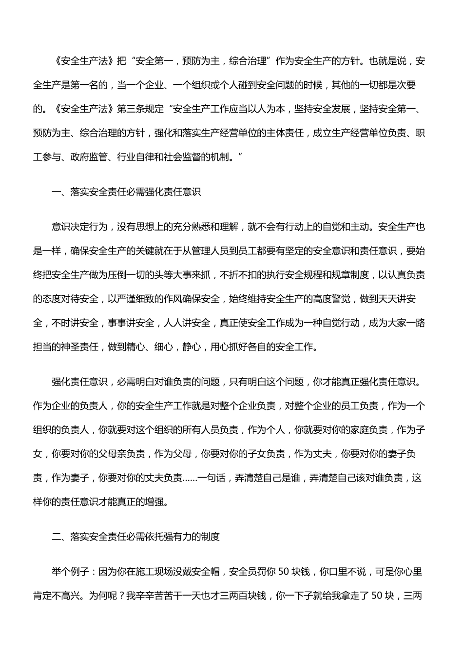 基层一线，如何落实安全责任强化安全制度执行力_第1页