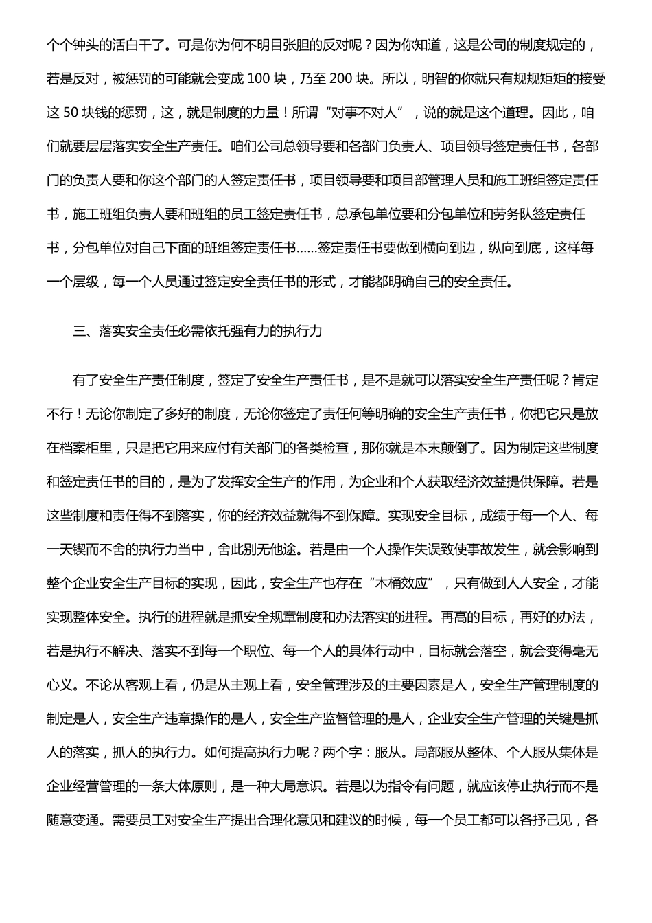 基层一线，如何落实安全责任强化安全制度执行力_第2页