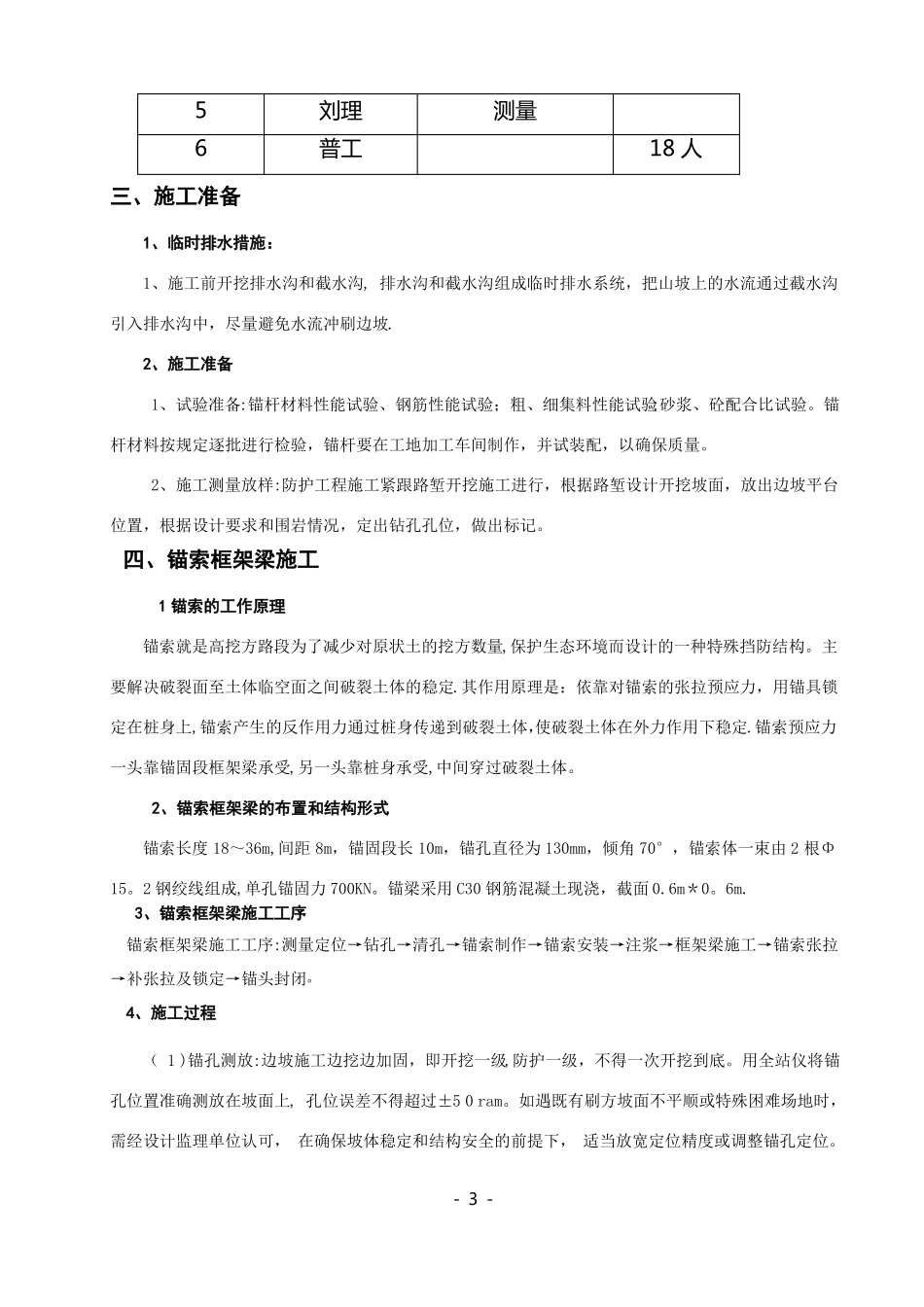 锚杆锚索框架梁施工方案_第3页