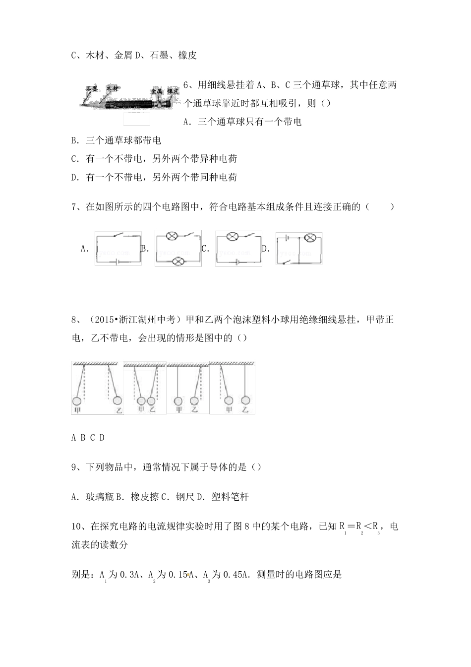 初三物理电流和电路测试卷带答案_第2页