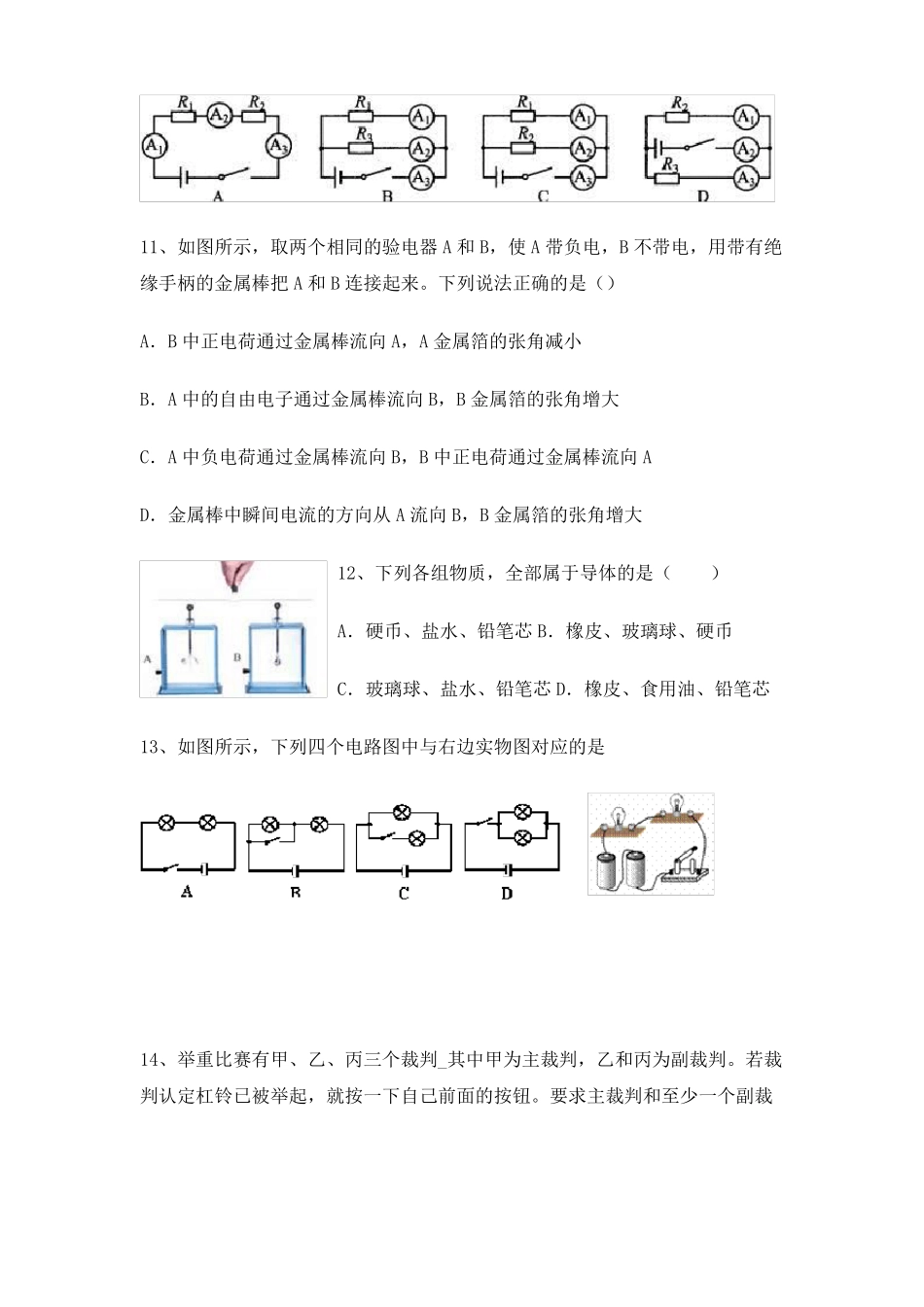 初三物理电流和电路测试卷带答案_第3页