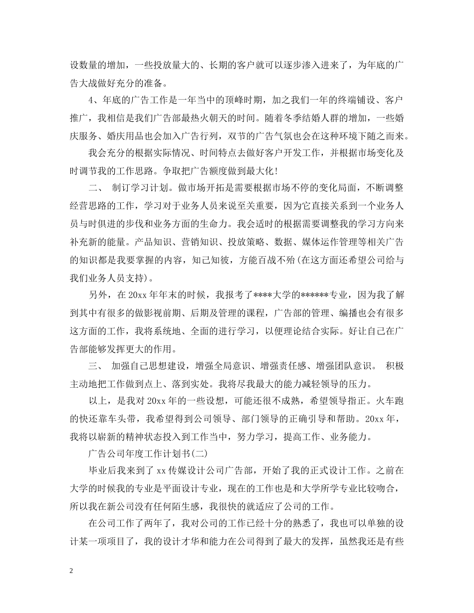 广告公司年度工作计划书 _第2页