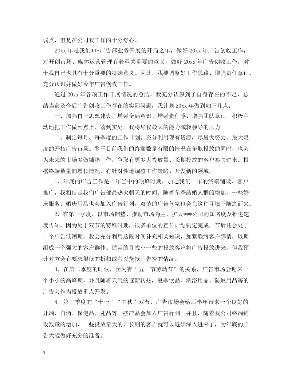 广告公司年度工作计划书 _第3页