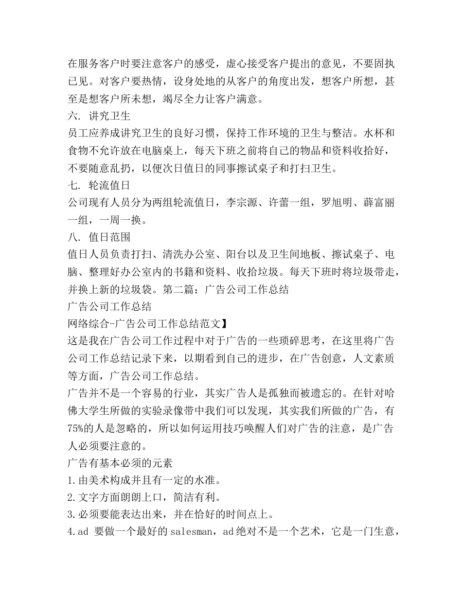 广告公司办公室工作总结 公司综合办公室工作总结 _第2页