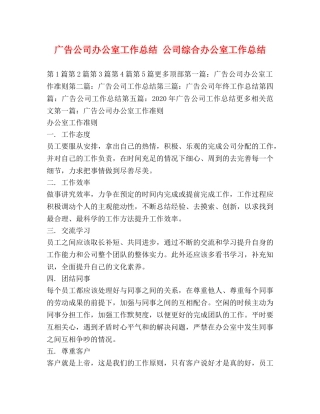 广告公司办公室工作总结 公司综合办公室工作总结 