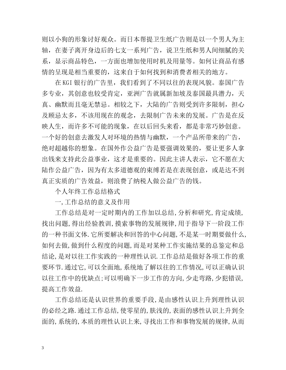 广告公司个人年终工作总结格式 _第3页