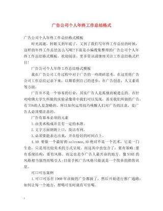 广告公司个人年终工作总结格式 