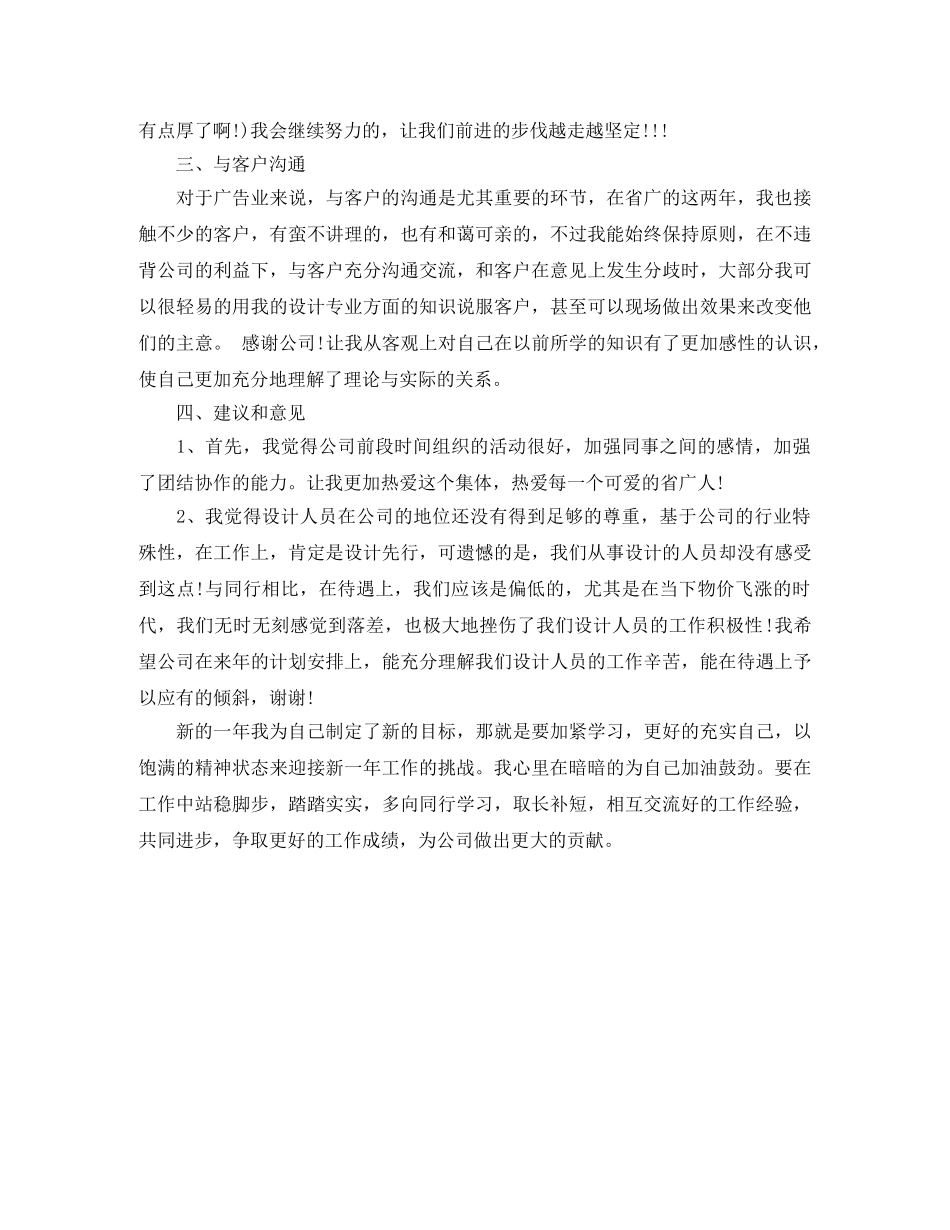 广告公司平面设计师工作总结范文 _第2页