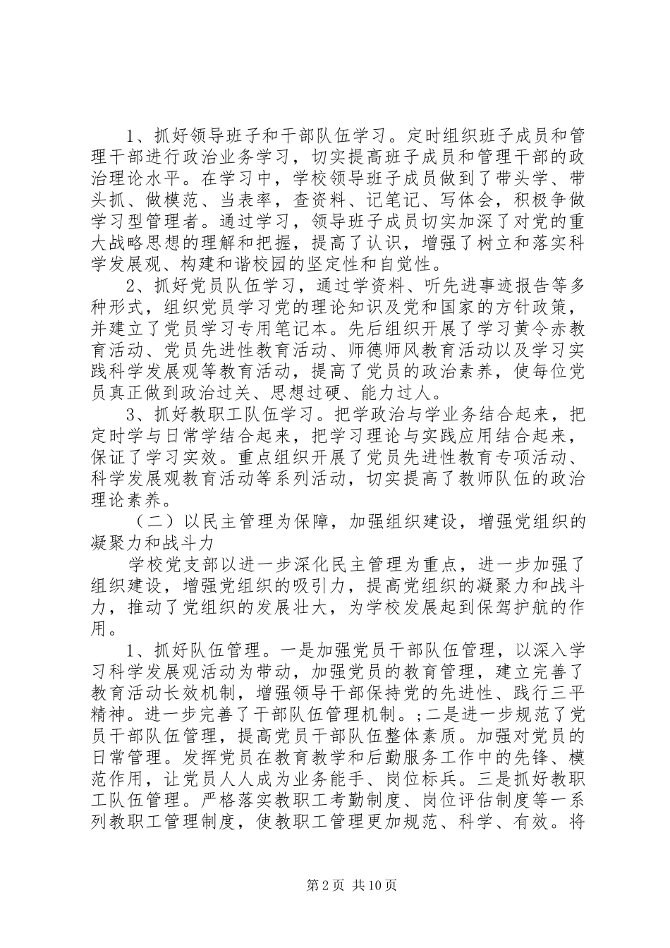 小学换届选举工作报告_第2页