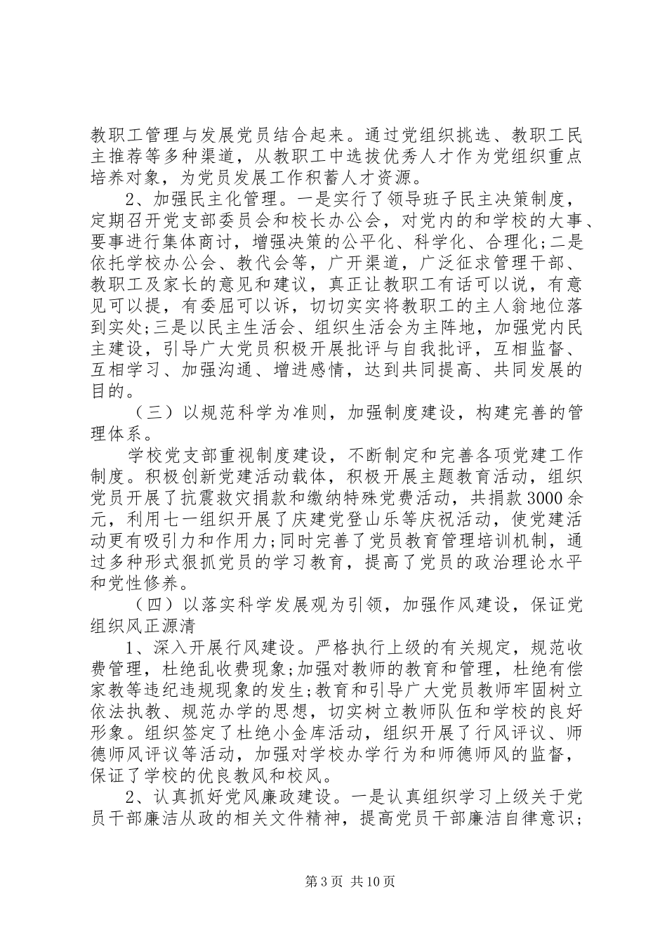 小学换届选举工作报告_第3页