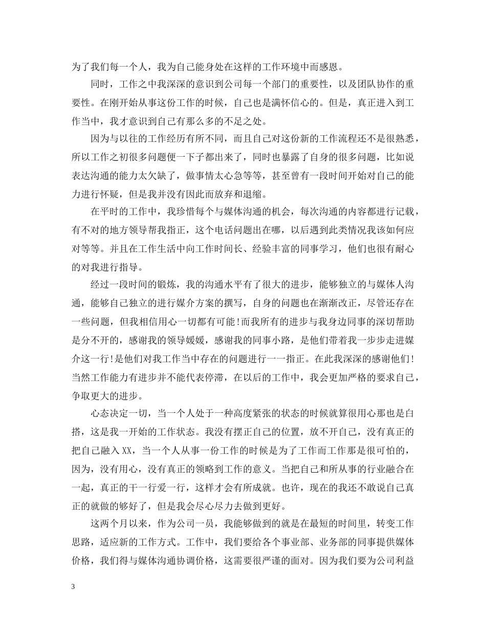 广告公司个人年终工作总结范文 _第3页