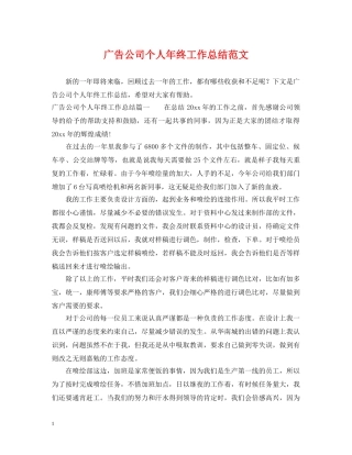 广告公司个人年终工作总结范文 