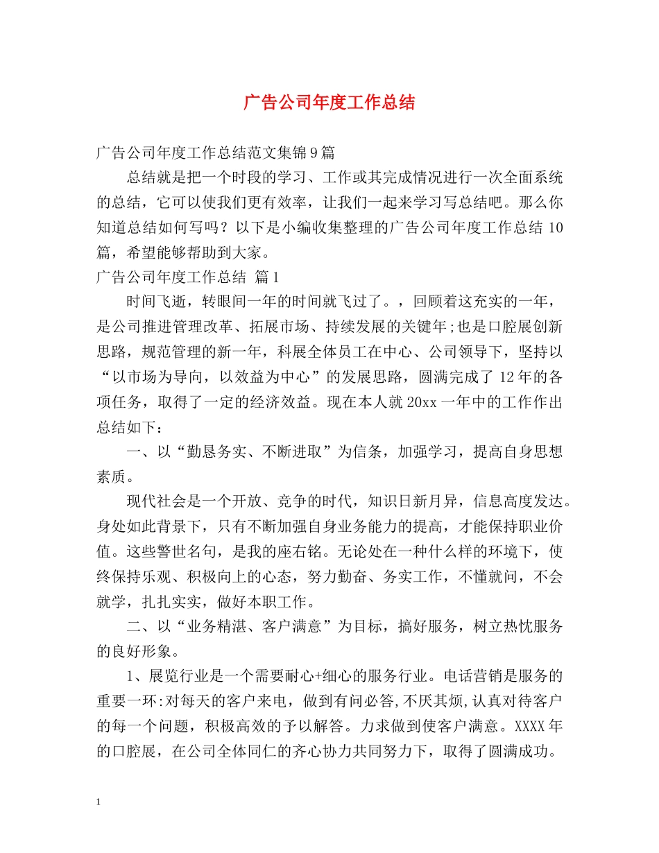 广告公司年度工作总结 _第1页