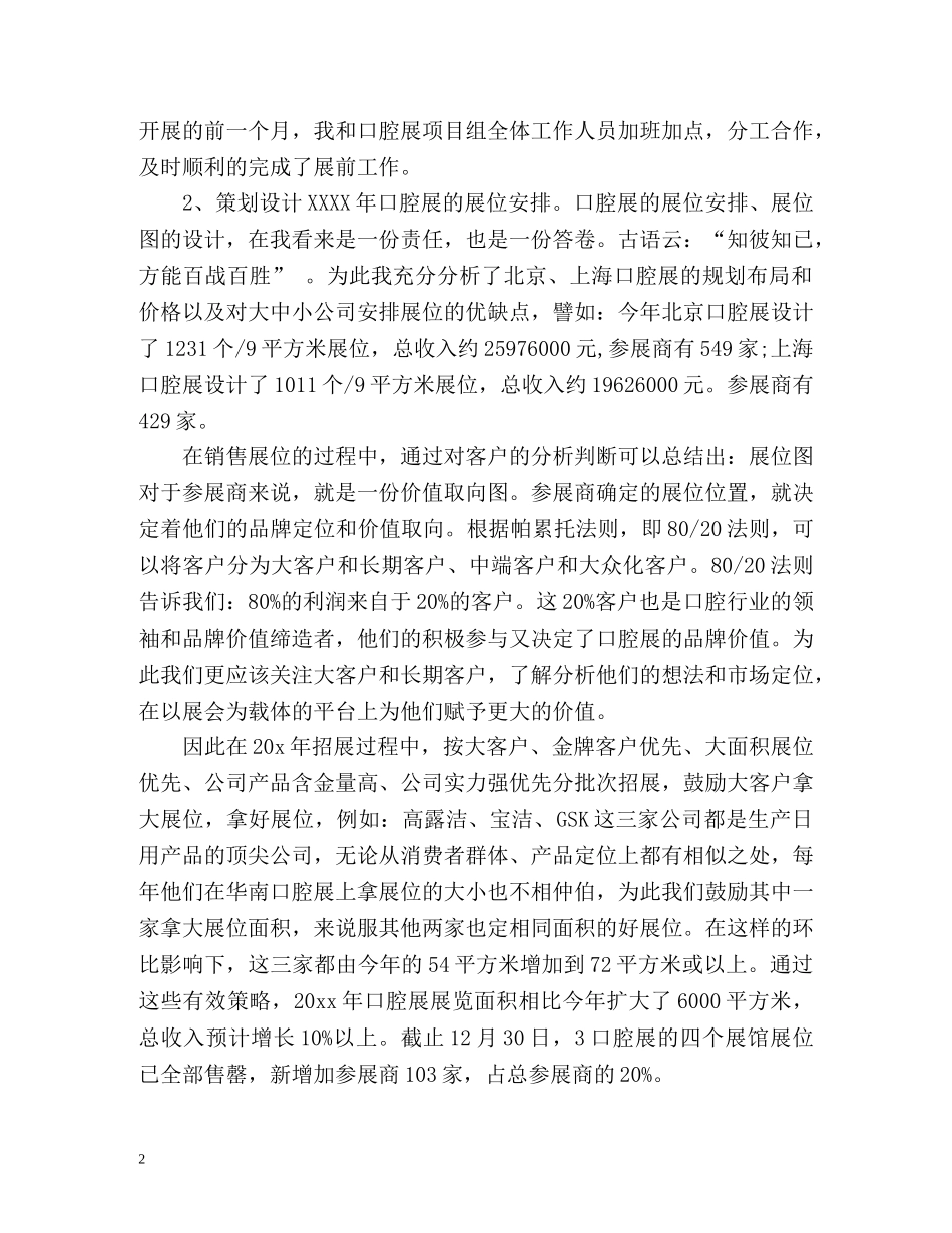 广告公司年度工作总结 _第2页