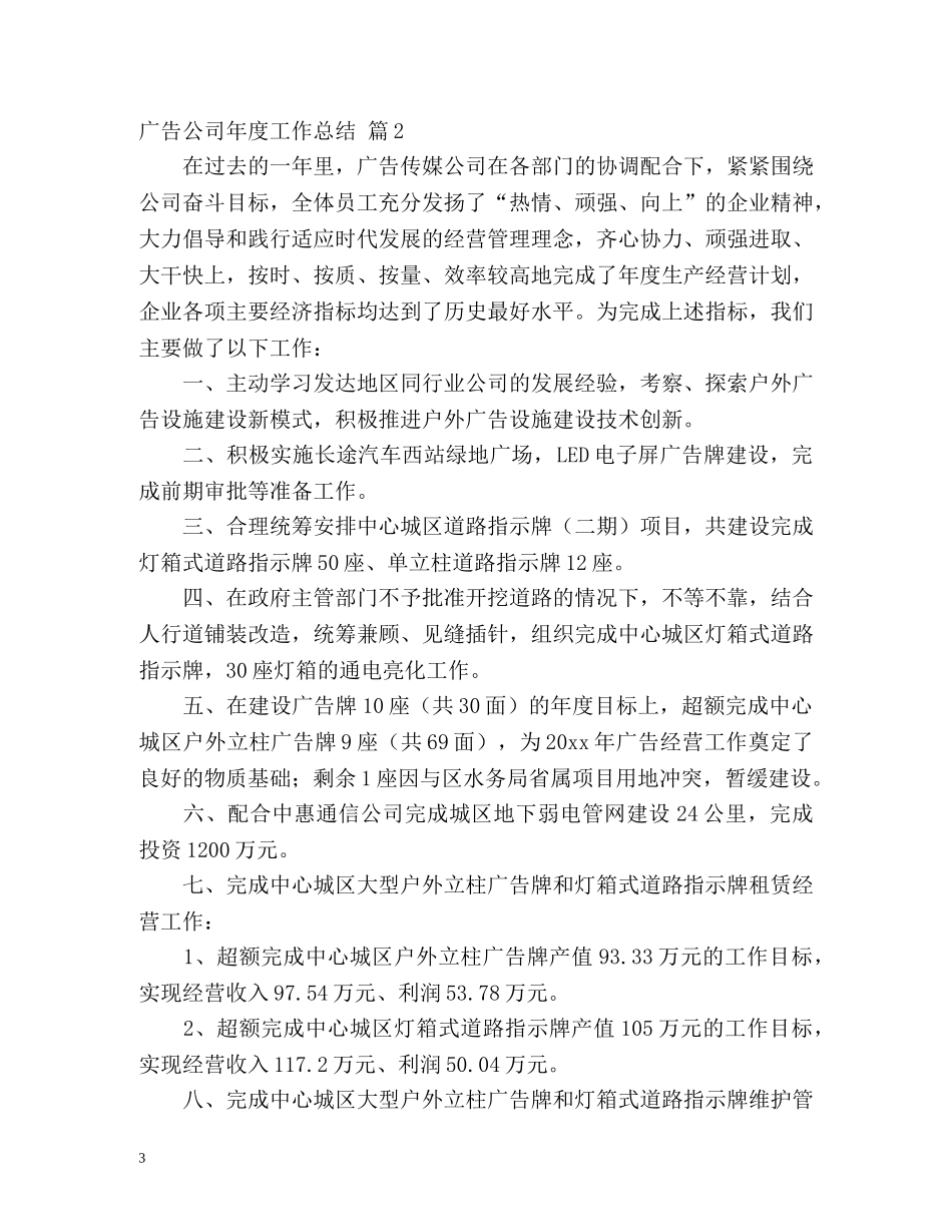广告公司年度工作总结 _第3页