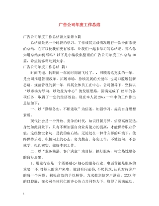 广告公司年度工作总结 