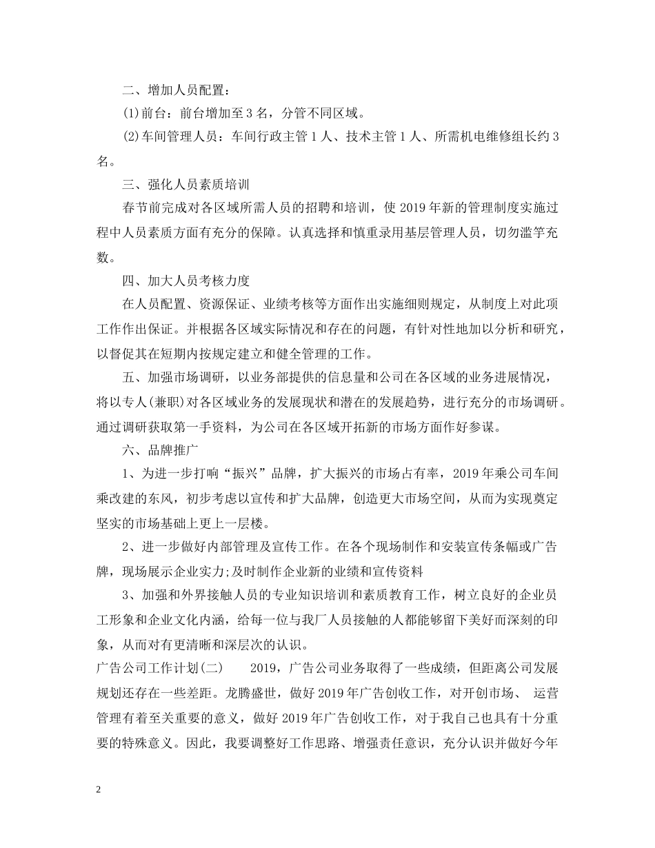 广告公司工作计划20XX年 _第2页