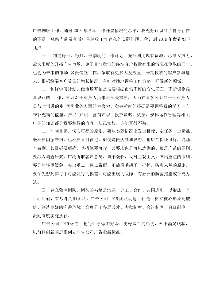 广告公司工作计划20XX年 _第3页