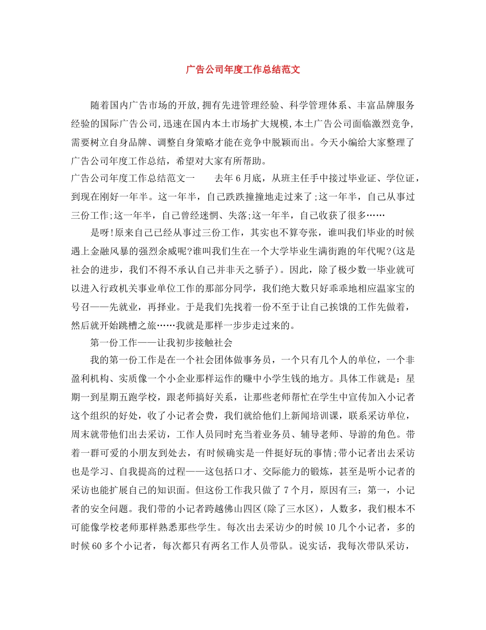 广告公司年度工作总结范文 _第1页