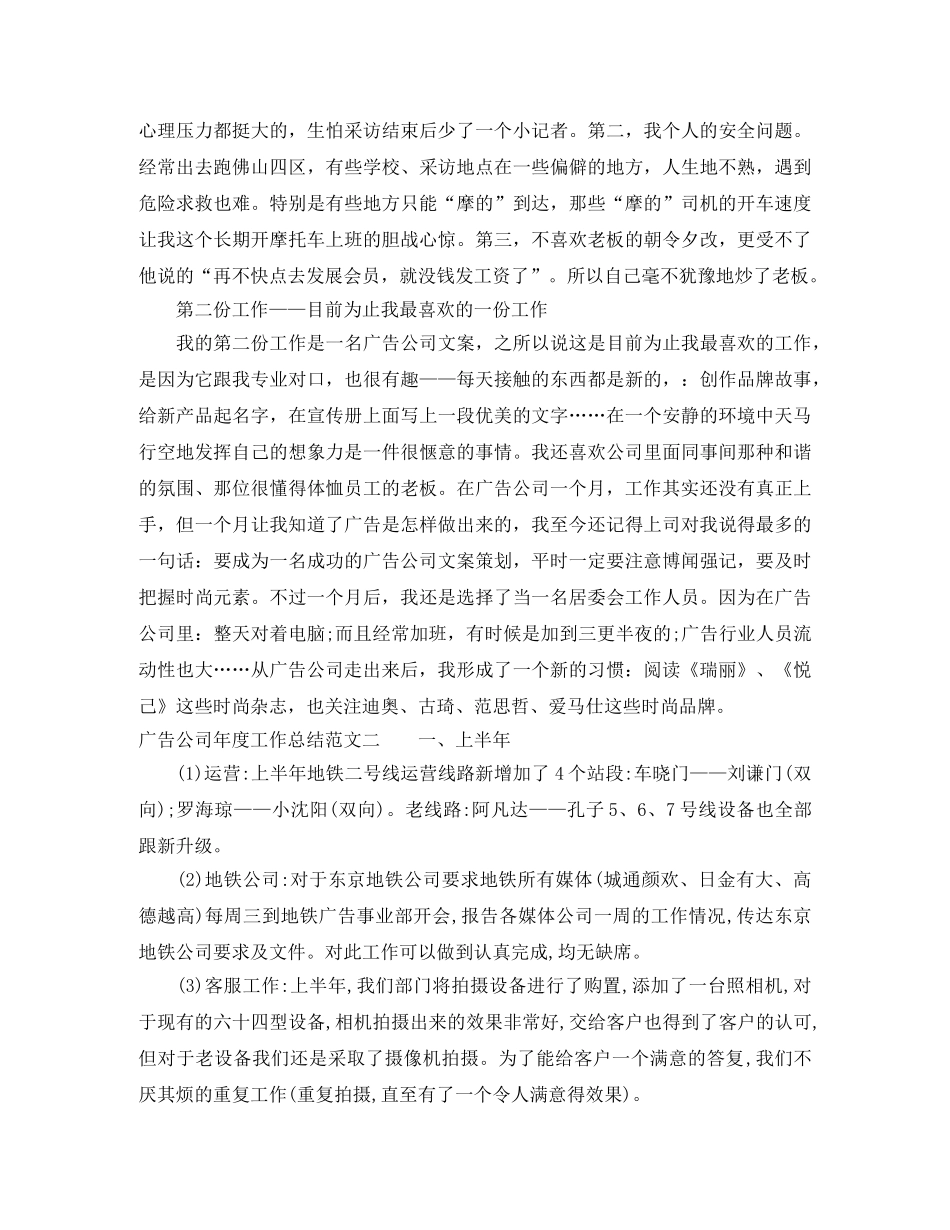 广告公司年度工作总结范文 _第2页