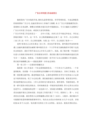 广告公司年度工作总结范文 