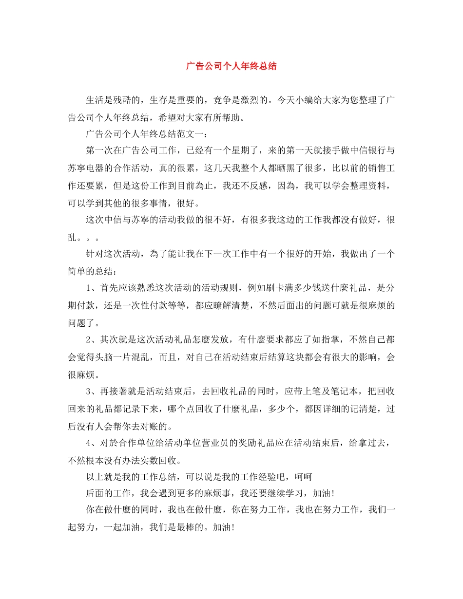 广告公司个人年终总结 _第1页