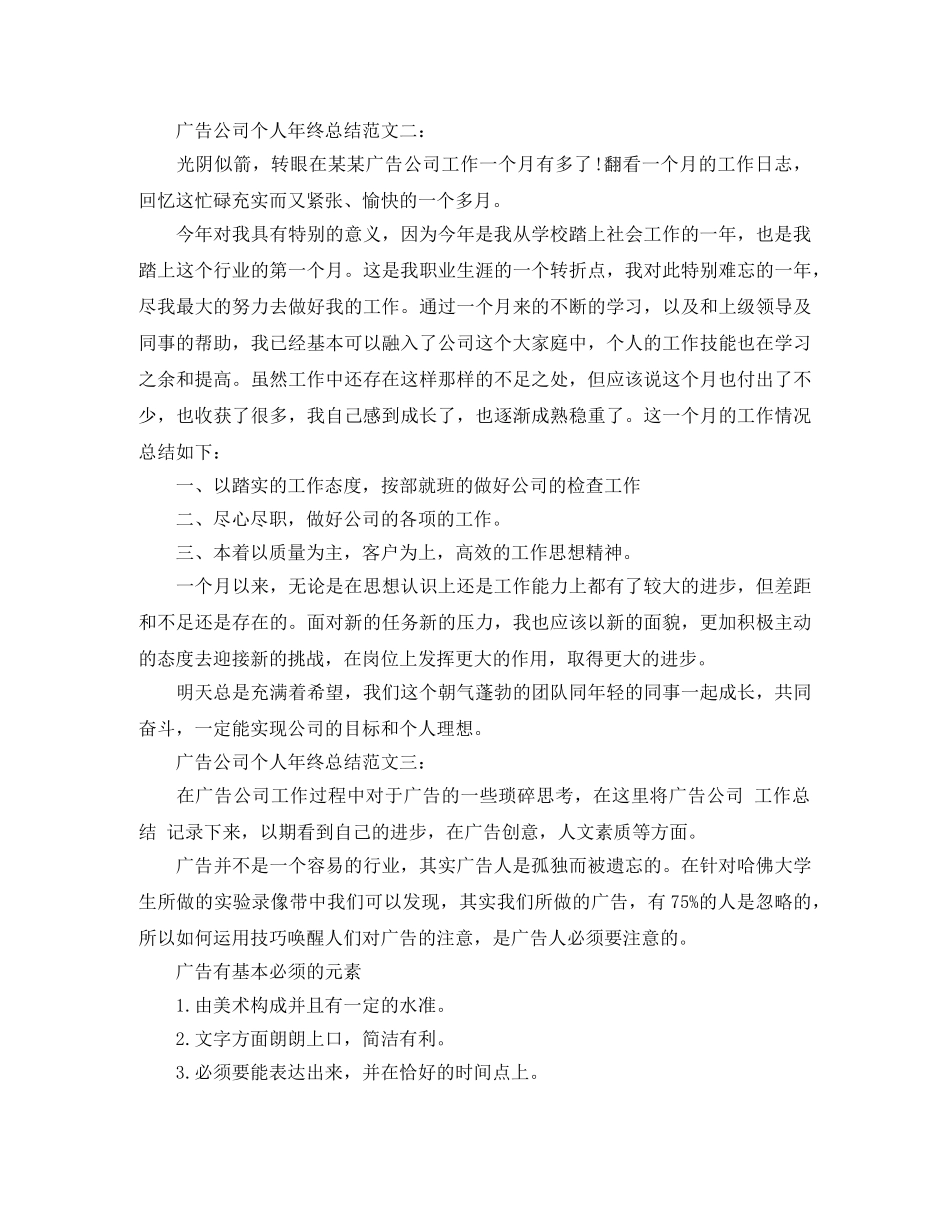 广告公司个人年终总结 _第2页