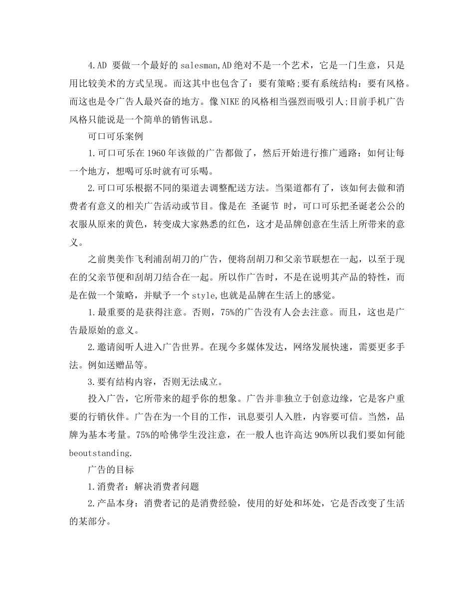 广告公司个人年终总结 _第3页