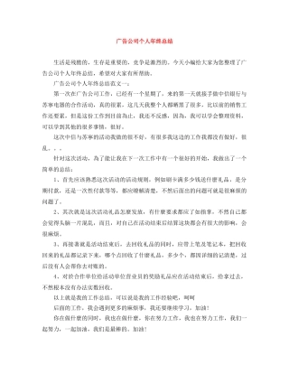 广告公司个人年终总结 