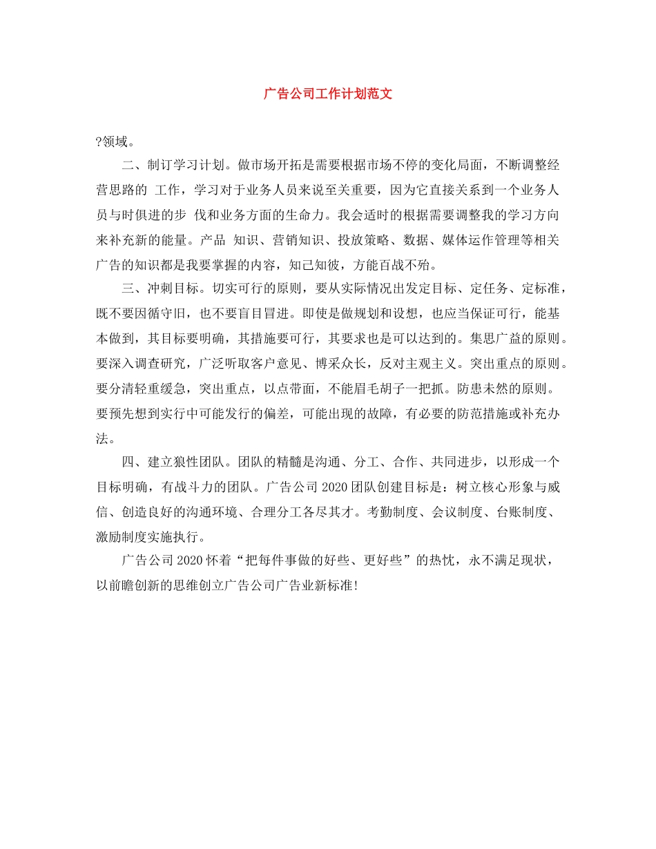 广告公司工作计划范文 _第1页