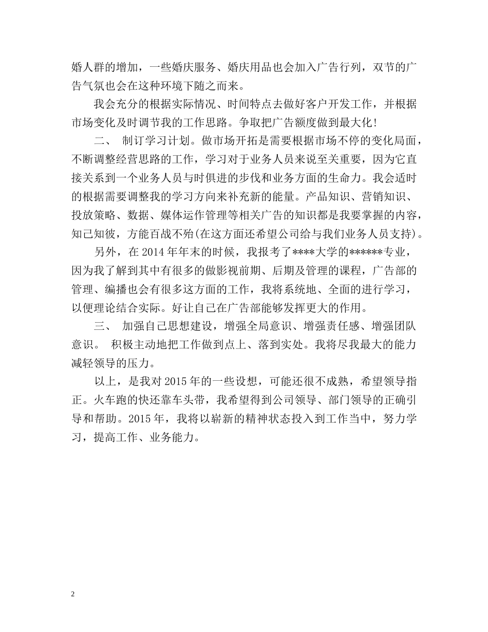 广告公司个人工作计划 _第2页