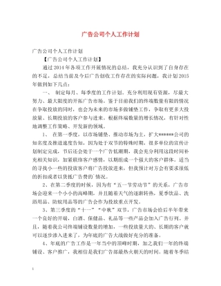 广告公司个人工作计划 