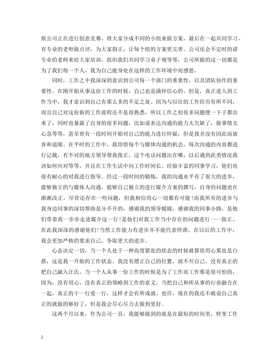 广告公司员工转正自我总结 _第2页