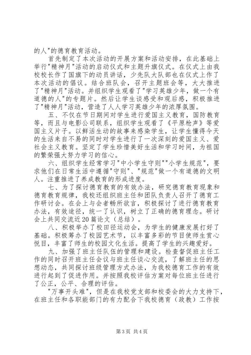 小学政教处主任工作汇报_第3页