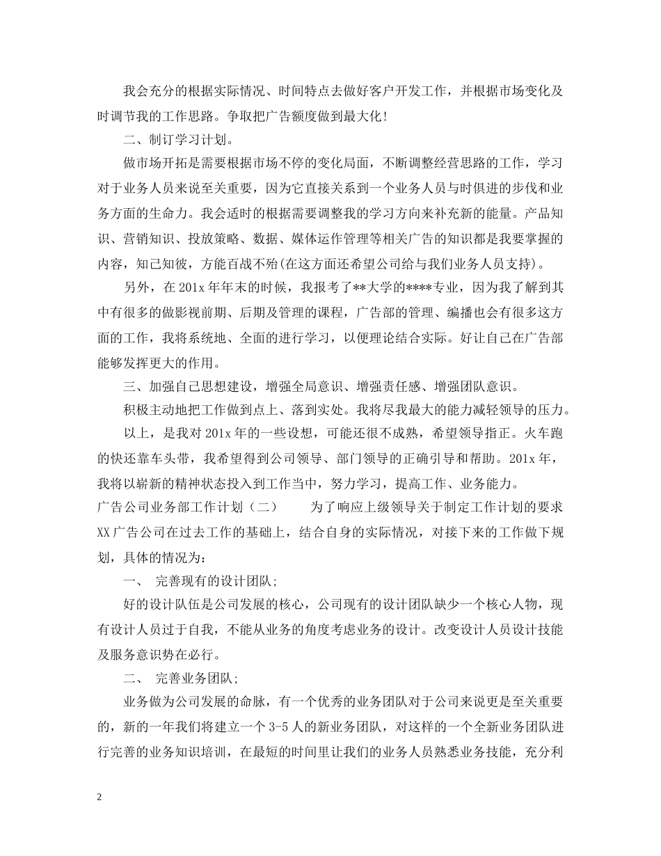 广告公司业务部工作计划 _第2页