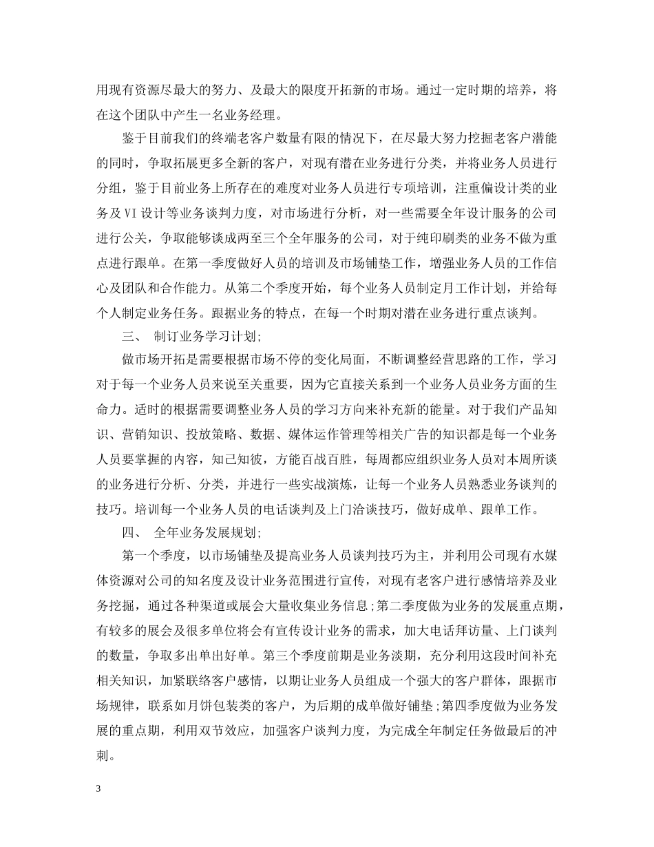 广告公司业务部工作计划 _第3页