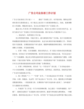 广告公司业务部工作计划 