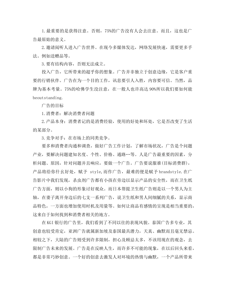 广告公司个人年终工作总结格式模板 _第2页