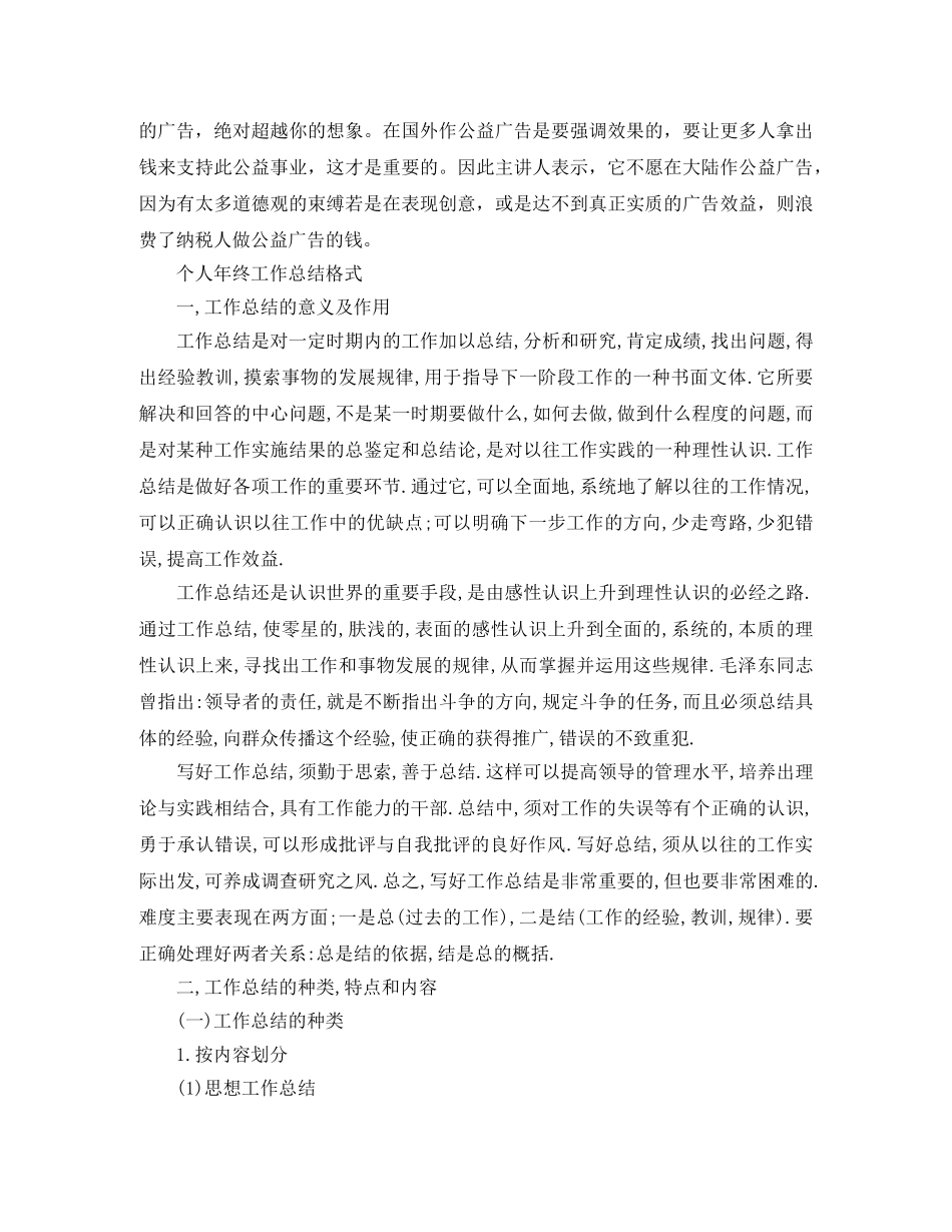 广告公司个人年终工作总结格式模板 _第3页