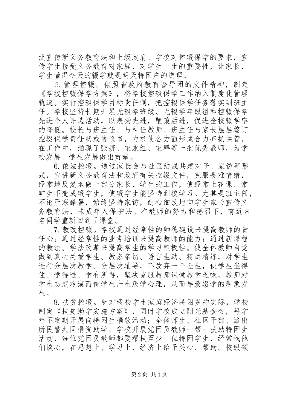 小学控辍保学工作交流汇报_第2页
