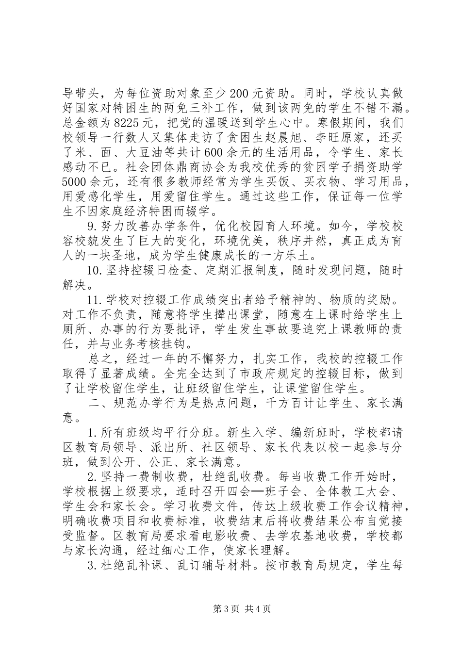 小学控辍保学工作交流汇报_第3页