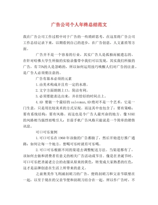 广告公司个人年终总结范文 