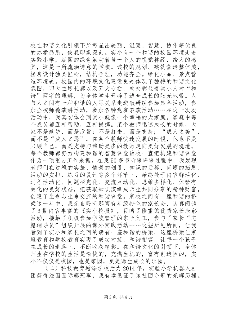 小学挂职学习调研报告_第2页