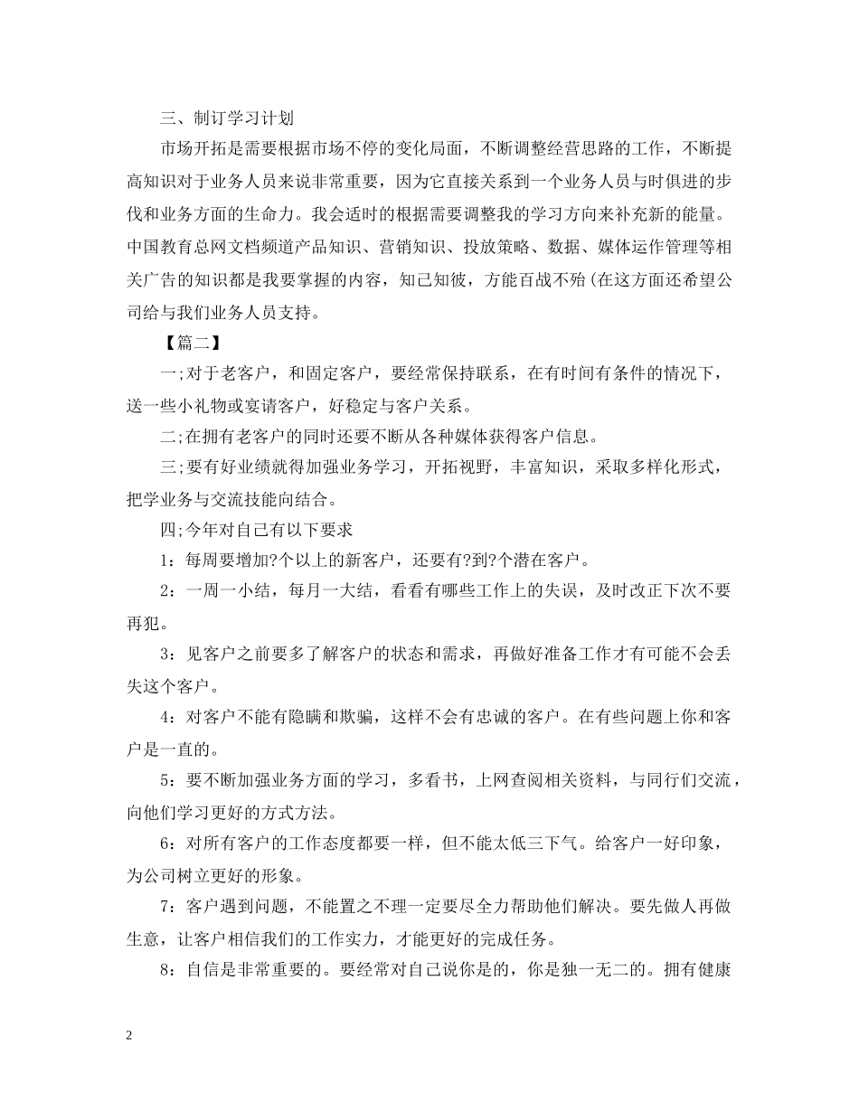 广告公司业务员工作计划2 _第2页
