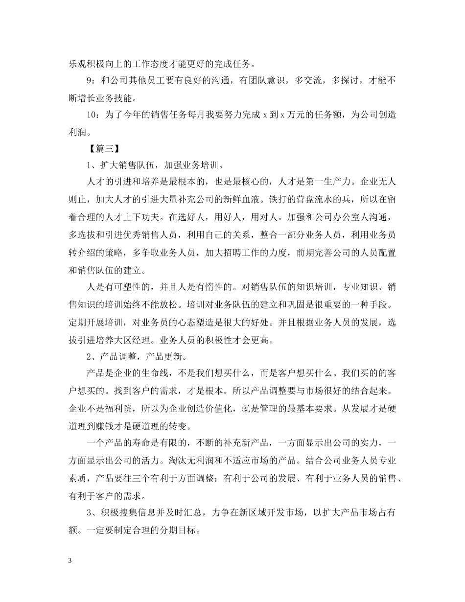 广告公司业务员工作计划2 _第3页